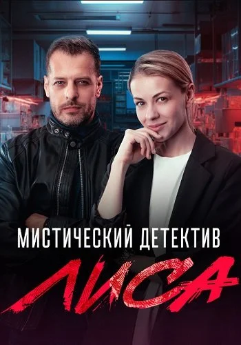 Лиса