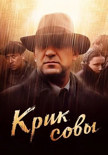 Крик совы